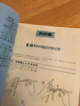 手あみのすべて　秘訣と要点　正・続　2冊セット　日本ヴォーグ社　b624l3_画像5