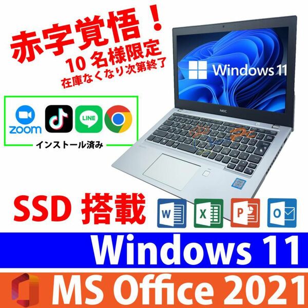 中古パソコン Windows11 Office2021 Core i3 SSD128GB メモリ 4GB NEC VB-2 カメラ