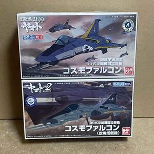 新メカコレ コスモファルコン 2機セット ( 通常機/空母搭載機) 宇宙戦艦ヤマト2199/2202