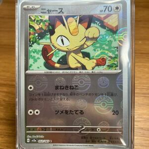 ポケモンカード ニャース ミラー モンスターボール 052/165 C sv2a 151 スカーレット&バイオレット