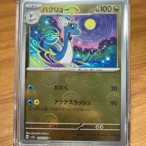 ポケモンカード ハクリュー U モンスターボールミラー（sv2a 148/165）1進化 たたく アクアスラッシュ 強化拡張パック 151