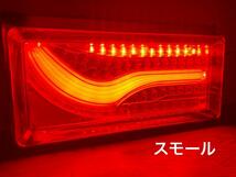 テールランプ 2連 LED レッド 歌舞伎テール 24V トラック 社外 汎用 流れるウインカー シーケンシャル デコトラ いすゞ 日野 ふそう UD_画像6