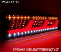 いすゞフォワード トラック テールランプ 中型車用 24V LED l型 流れるウィンカー シーケンシャル テールライト いすゞ 日野 三菱ふそう_画像3