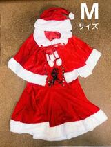 1円スタート Mサイズ サンタクロース コスプレ レディース クリスマス かわいい ワンピース 可愛い サンタコス パーティー クリパ_画像1