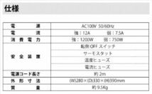 ナカトミ ドリームヒーター (1200W/750W 2段階切替)リモコン・タイマー付き (未使用新品)の出品です_画像3