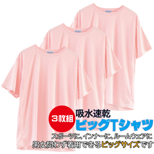 4L/新品 無地 Tシャツ インナー スポーツウェア ビッグサイズ 吸水速乾 3枚セット まとめ売り 大きいサイズ メンズ レディース 桃 2309