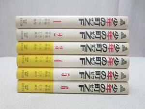 少年の町ＺＦ　ゼフ 全6巻 ★ 全巻初版 ・ 帯付有り ◆ 平野 仁 / 画 ・ 小池一夫 / 作 ◆ 小池書院 ・ 道草文庫