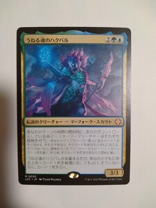 MTG マジックザギャザリング うねる魂のハクバル 日本語版 1枚