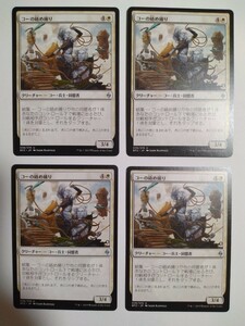 MTG マジックザギャザリング コーの絡め捕り 日本語版 4枚セット