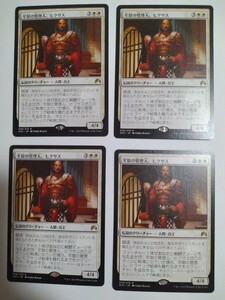 MTG マジックザギャザリング 牢獄の管理人、ヒクサス 日本語版 4枚セット