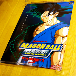 【販促品】希少 B1 非売品 ポスター ドラゴンボール ファイナルバウト Dragoboll 1997プレイステーション アニメ ゲーム 当時物