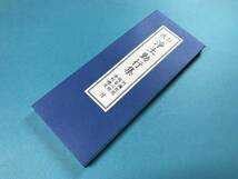 経本　 改訂浄土勤行集　阿弥陀経　般若心経　舎利礼文　浄土宗　 香偈　三宝礼　四奉請　歎仏偈 懺悔偈　十念　開経偈　四誓偈　本誓偈_画像1