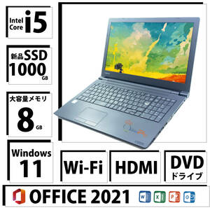 中古ノートパソコン ノートPC, Core i5 東芝 B55/F Win11, MSオフイス 2021 15.6型, WIFI HDMI メモリ 8GB, 新品SSD 1TB, テンキー付き