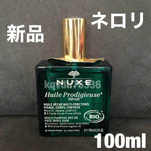 NUXE／【ネロリ】 プロディジューオイル　100ml ボディオイル　ヘアオイル　ニュクス