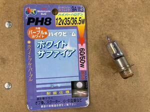 60*G2　【M&Hバイクビーム　PH8　ホワイトサファイア】ヘッドライト　12V35/36.5W　競技車　230818