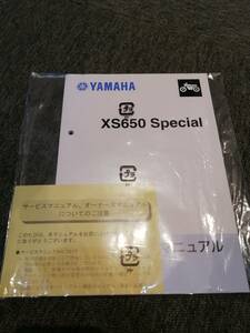 LY-01 新品 送料無料 形250円【XS650 SP 】サービスマニュアル スペシャル 2M1 447-900101～ 取扱説明書 メンテナンス 整備書 修理書