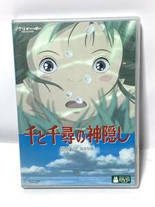 DVD セル版 千と千尋の神隠し 宮崎駿 監督 スタジオジブリ 特典 DVD付き 送料185円