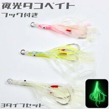 タコベイト フック付き 3本セット グロー 仕掛け タイラバ サビキ ジギング インチク サビキ ネクタイ 根魚 ヒラメ マゴチ 青物 鯛 A_画像1