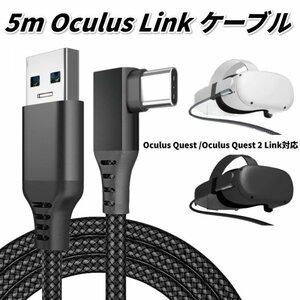 Oculus Quest / Quest 2 用 リンクケーブル VRヘッドセット用 高速・安定転送 USB3.1 5Gbps オキュラス クエスト　E