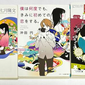 恋愛小説3冊(2100円相当)/ぼくは明日昨日のきみとデートする/僕は何度でも、きみに初めての恋をする/植物図鑑
