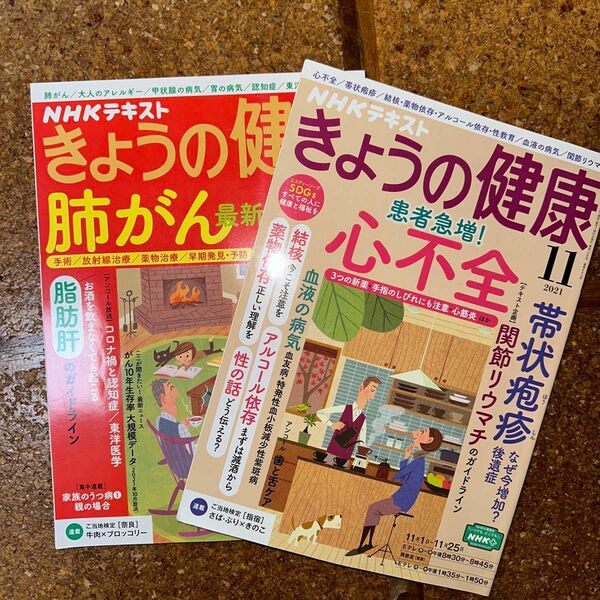 NHKきょうの健康　2021年11月号.12月号