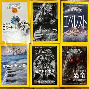 ナショナルジオグラフィック NATIONAL GEOGRAPHIC 日本版　6冊セット