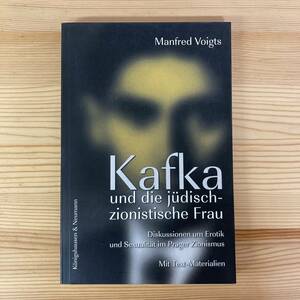 【独語洋書】Kafka und die judisch-zionistische Frau / Manfred Voigts（編）【フランツ・カフカ】
