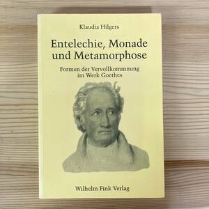 【独語洋書】Entelechie, Monade und Metamorphose / Klaudia Hilgers（著）【ドイツ文学 ゲーテ】