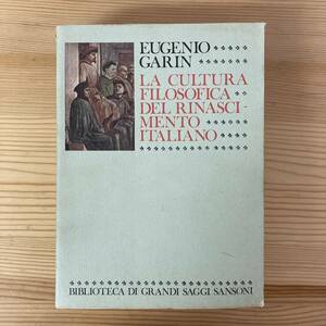 【伊語洋書】LA CULTURA FILOSOFICA DEL RINASCIMENTO ITALIANO / Eugenio Garin（著）【イタリア哲学 ルネサンス】