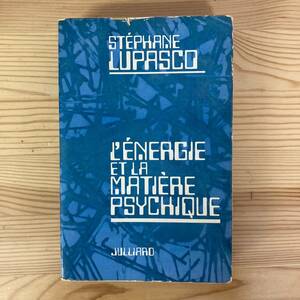 【仏語洋書】L’ENERGIE ET LA MATIERE PSYCHIQUE / ステファヌ・リュパスコ Stephane Lupasco（著）【科学哲学】