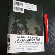 2312 冷たい月 ノベライズ本 初版 瀧川晃代 尾崎将也 ドラマ主演 中森明菜 永作博美 中古_画像2