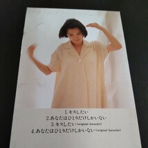 2312 和久井映見 8cmCD シングル １枚 キスしたい あなたはひとりだけしかいない 1994年 中古_画像2