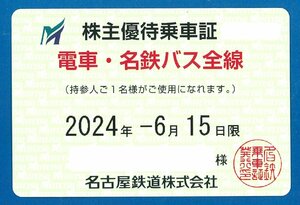 最新即決：名古屋鉄道定期　名鉄株主優待乗車証　(全線パス)定期　2024.6.15 簡易書留込 かんたん決済・ゆうちょ・三菱ＵＦＪ対応 m6