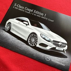 【カタログ】★即決★限定車★2014年10月★メルセデス ベンツ Sクラス クーペ エディション1★S550/S63 AMG 4MATIC★mercedes-benz★C217の画像1