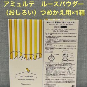 ナリス化粧品　ナリス　アミュルテ　ルースパウダー（おしろい）つめかえ用×1本