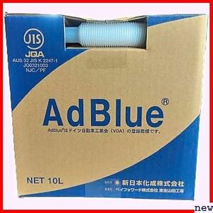 新品◆ 新日本化成 ディーゼルエンジン向け尿素SCRシステム ノズル付 0L AdBlue アドブルー 高品位尿素水 89