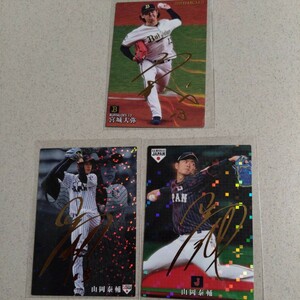 プロ野球 チップス カルビー 金箔サイン入りカード 宮城大弥 山岡泰輔 オリックス・バファローズ