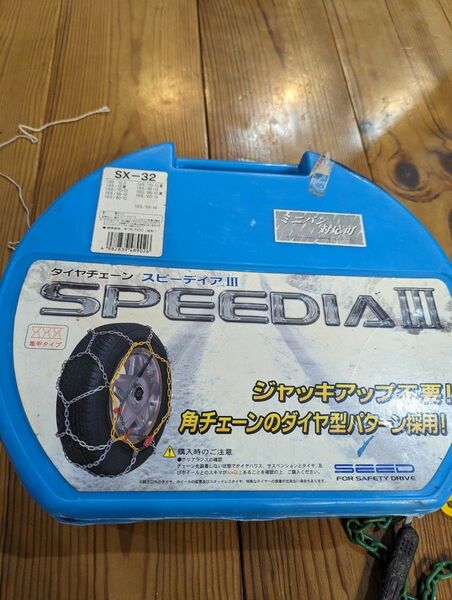 中古　2回使用　タイヤチェーン　一箇所チェーンリング交換(かしめ必要）水色のケースのヒンジ部分　割れ有り　当時定価税別16500円