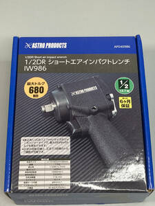 ASTRO PRODUCTS アストロプロダクツ 1/2DR ショートエアインパクトレンチ IW986