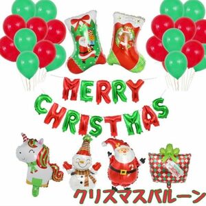 クリスマスバルーン 風船 サンタ 雪だるま 装飾 SNS映え 靴下 プレゼント バルーン パーティーグッズ 誕生日