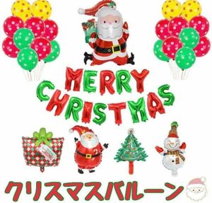 クリスマスバルーン 風船 サンタ 雪だるま ツリー 装飾 SNS映え 靴下 プレゼント メリークリスマス クリスマスパーティー