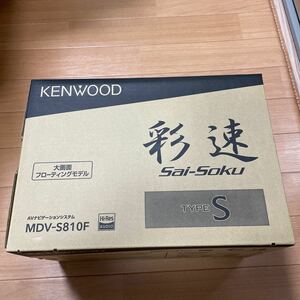 新品未開封!KENWOOD ケンウッド MDV-S810F 彩速ナビ カーナビ 8V型フローティングモデル ハイレゾ対応 地上デジタルTVチューナー Bluetooth