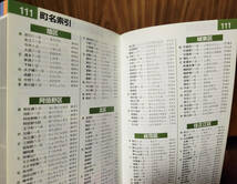 でっか字まっぷ　大阪24区　2004年　昭文社_画像5