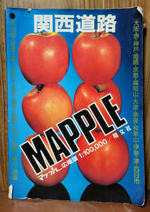 関西道路地図　MAPPLE　昭文社　1997年　