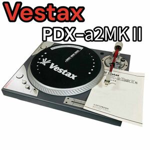 vestaxベスタクスPDX-a2 MK2 縦置き型 DJ ターンテーブル オーディオ機器 PDX-a2MK Ⅱ (turntable レコードプレーヤー グレー)