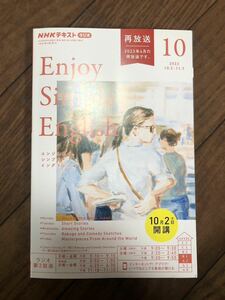 NHKラジオ エンジョイ・シンプル・イングリッシュ 2023年 10 月号 [雑誌]