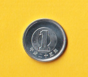 ★1円アルミ貨《平成25年》　　未使用＋