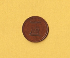 Yahoo!オークション -「1厘 明治6」(日本) (硬貨)の落札相場