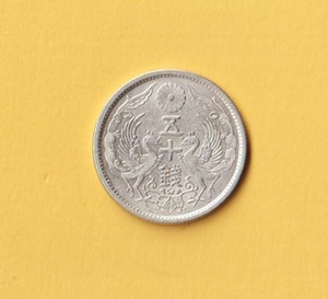 ☆小型50銭銀貨《昭和8年》　　普通品＋－