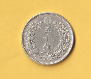 竜50銭銀貨《明治33年》　　美品